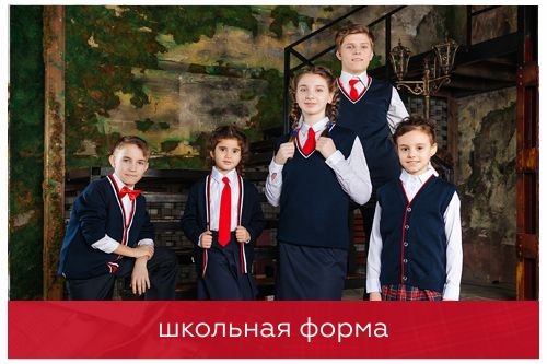 Обеспечение учащегося школьной формой.
