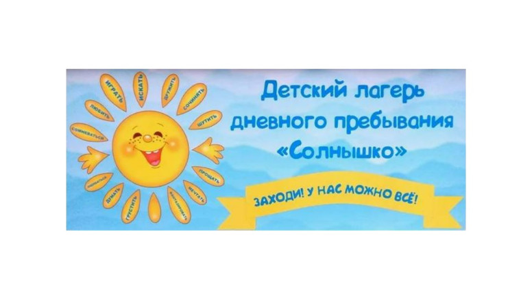 Старт организации отдыха и оздоровления детей в каникулярное время «Лето 2025»..